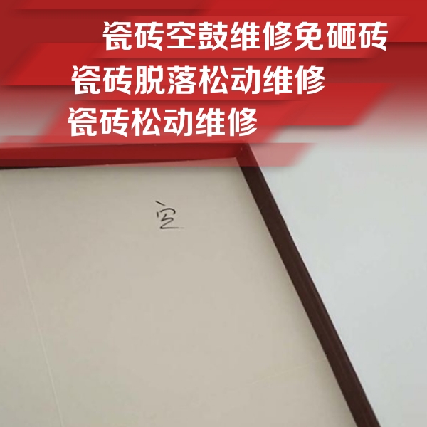 垦利瓷砖空鼓维修公司分享新房瓷砖空鼓是什么原因？新手必懂的基础诱因